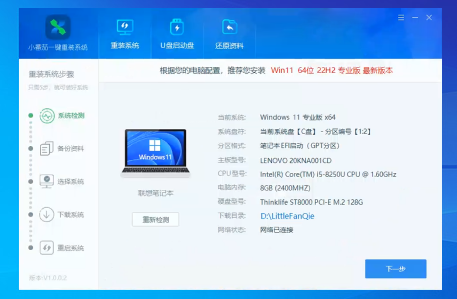 小番茄一键重装系统工具