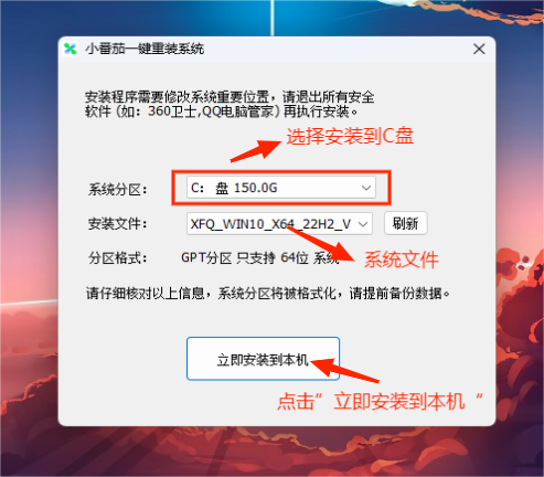立即安装到本机